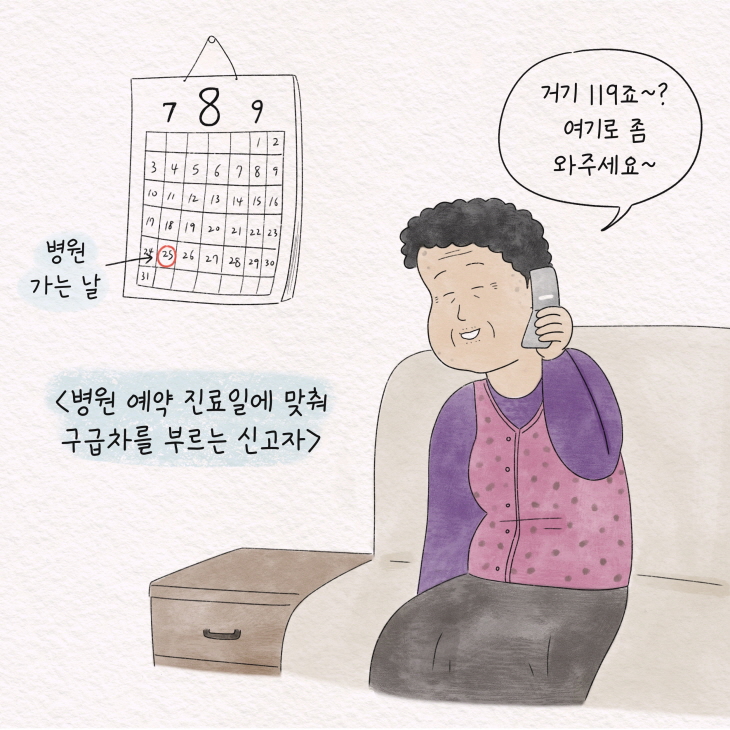 2025소방청x텨댜인스타툰1편(119구급차부를까말까)4