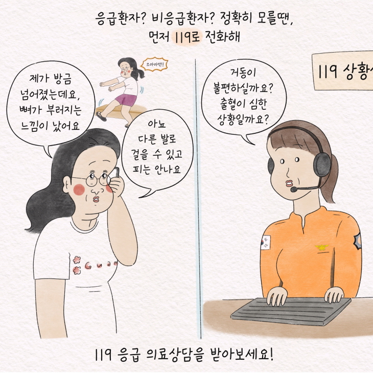 2025소방청x텨댜인스타툰1편(119구급차부를까말까)8