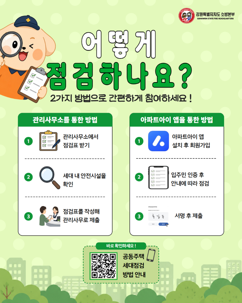공동주택 세대점검 (3).jpg