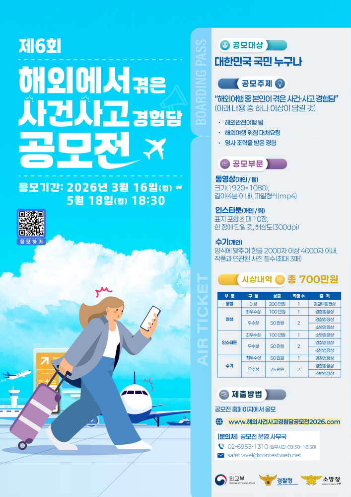 사본 -제6회 해외에서 겪은 사건사고 경험담 포스터 최종.jpg