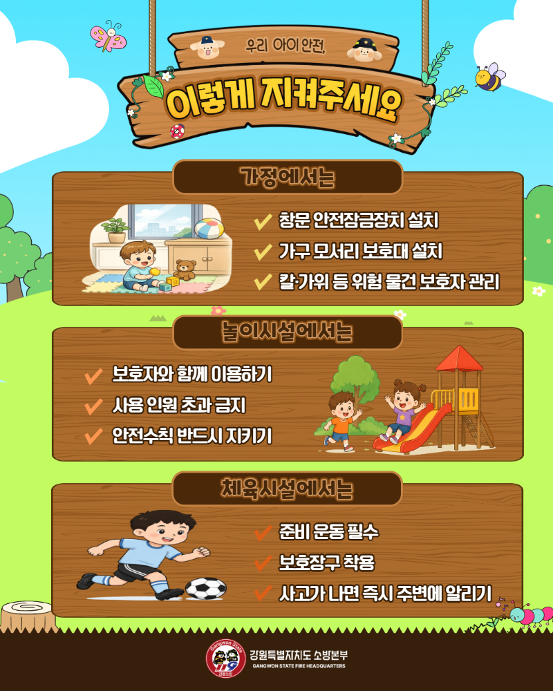 어린이 안전사고 주의 (2).jpg