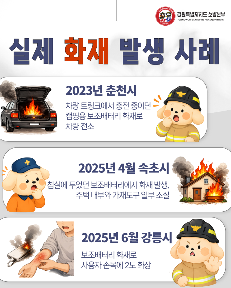 보조배터리 화재주의 (2).jpg