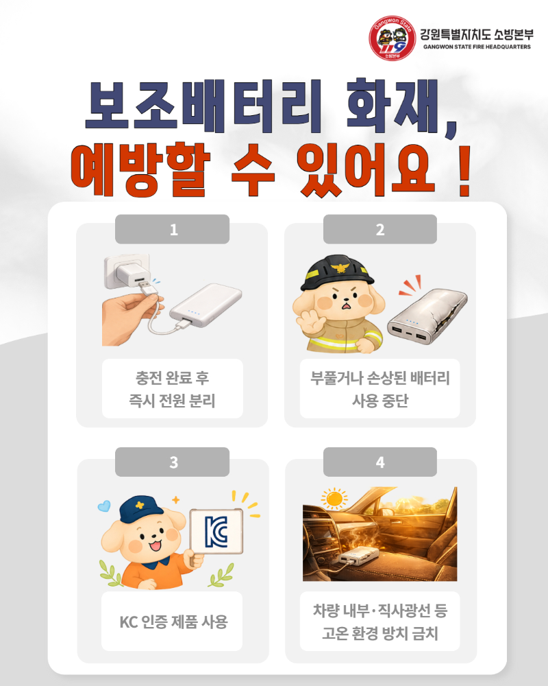 보조배터리 화재주의 (3).jpg