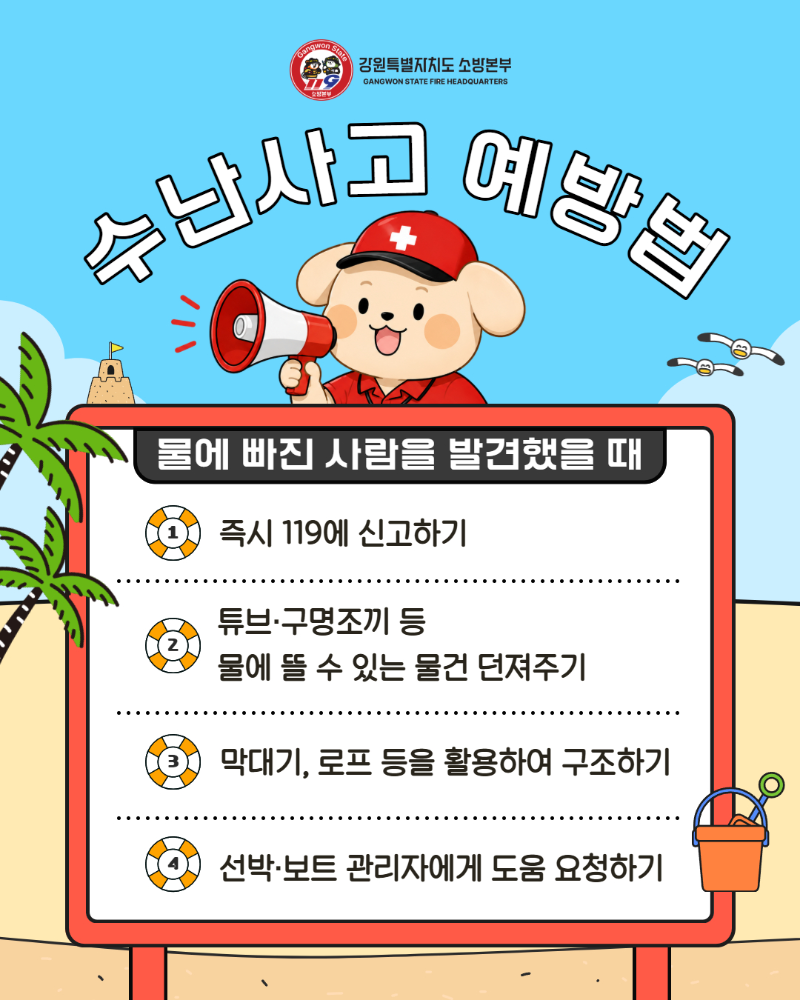 여름철 수난사고 안전수칙 (6).jpg