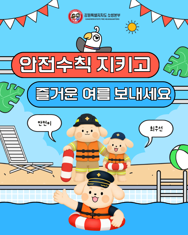 여름철 수난사고 안전수칙 (8).jpg