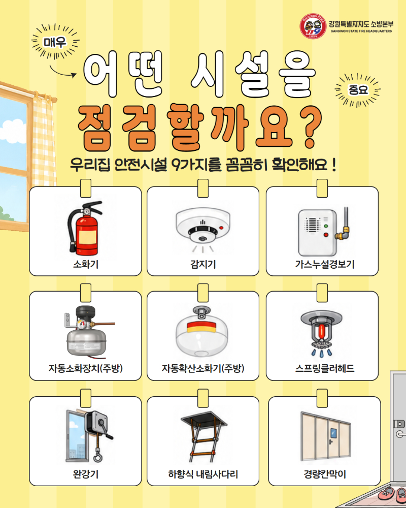 공동주택 세대점검 (2).jpg