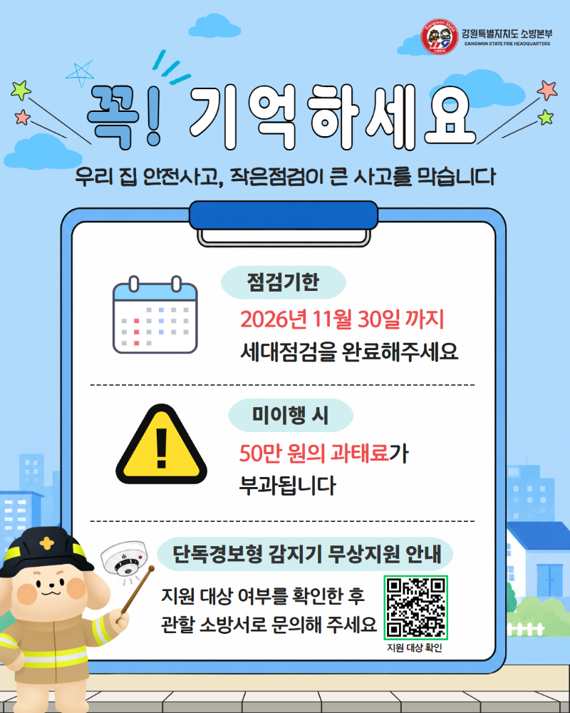 공동주택 세대점검 (4).jpg