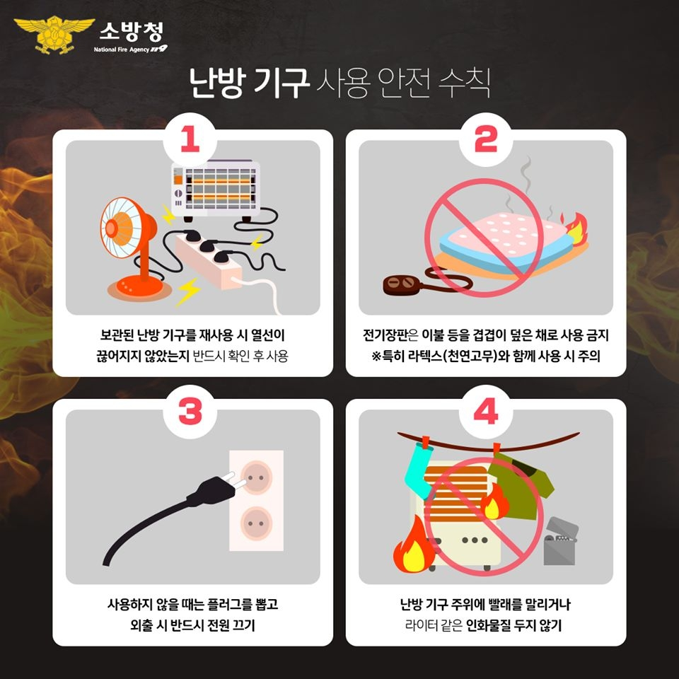 난방기구 안전수칙.jpg