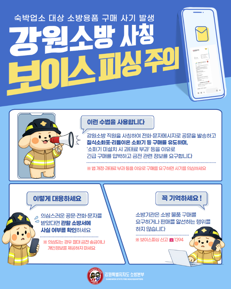 26.3.19. 홍천소방서, 숙박업계 대상 화재예방 및 보이스피싱 예방교육 실시 2.jpg