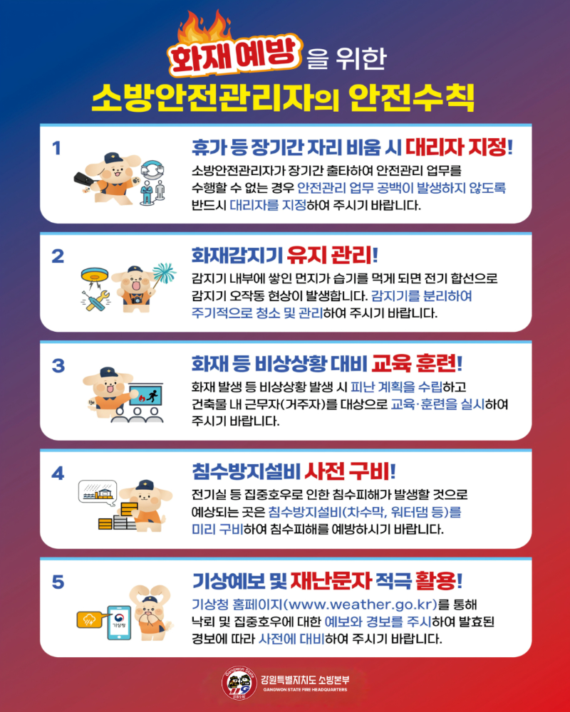 소방안전관리자의 안전수칙.png