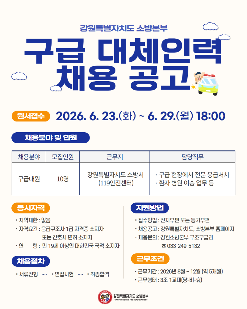 구급 대체인력 채용 공고.jpg