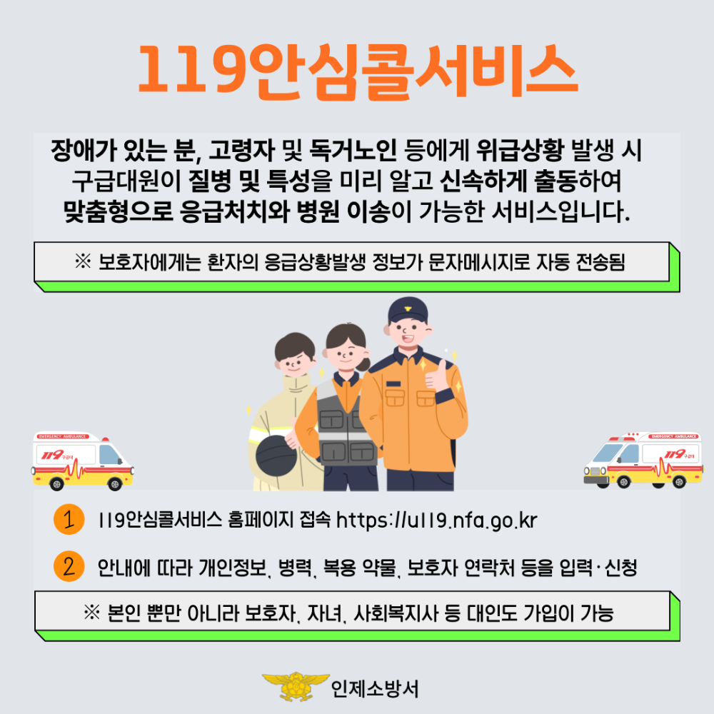 119안심콜서비스.png