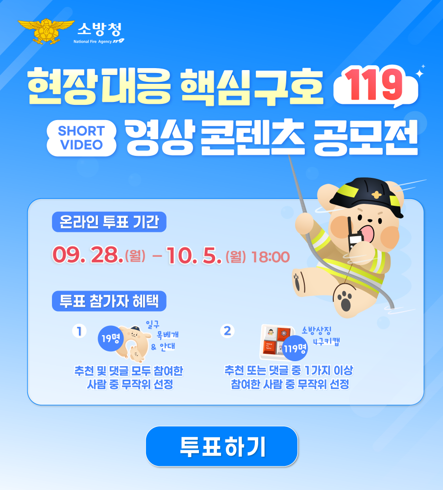 119영상콘텐츠 공모전 심사 팝업 이미지.png