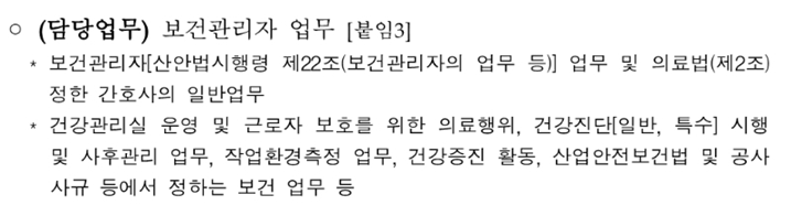 보건관리자.PNG