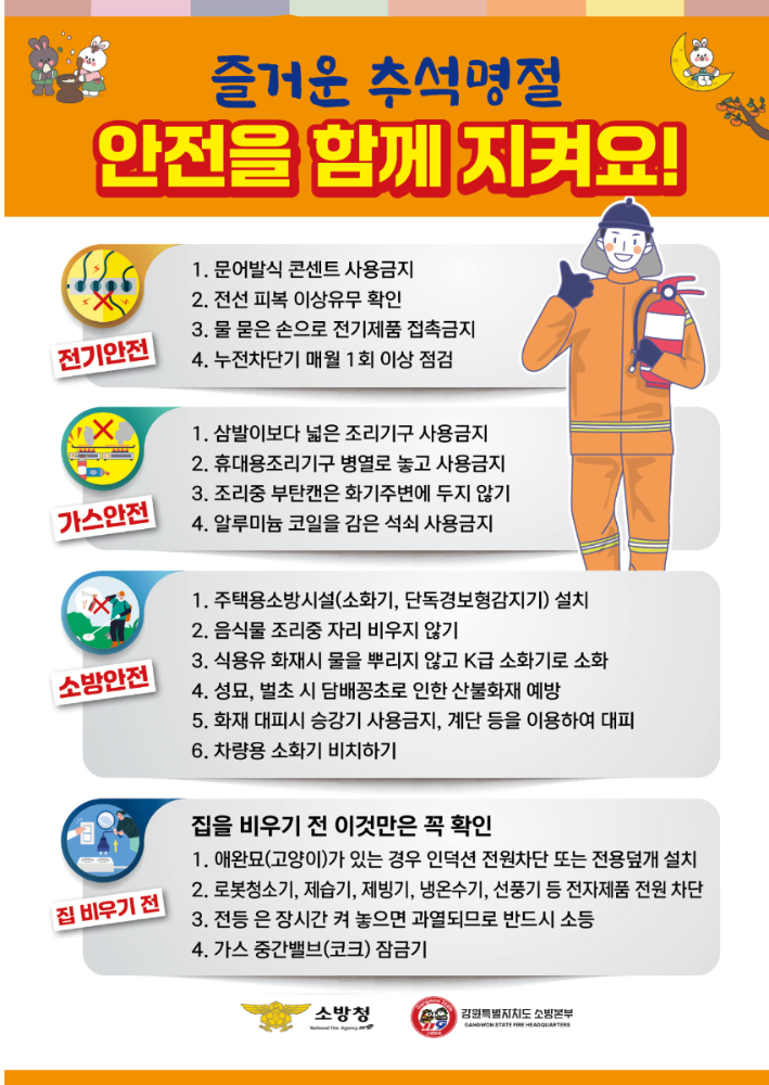 화재예방대책.jpg