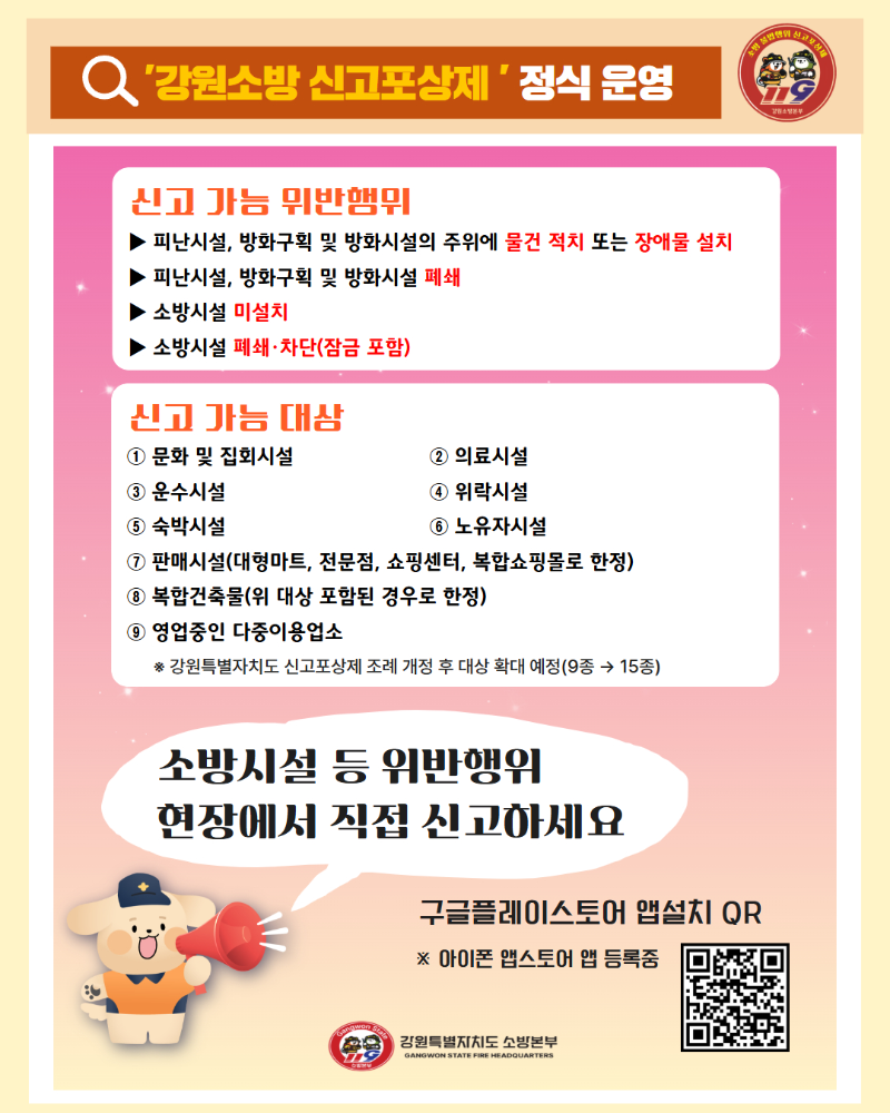 강원소방 신고포상제 앱 홍보2.jpg