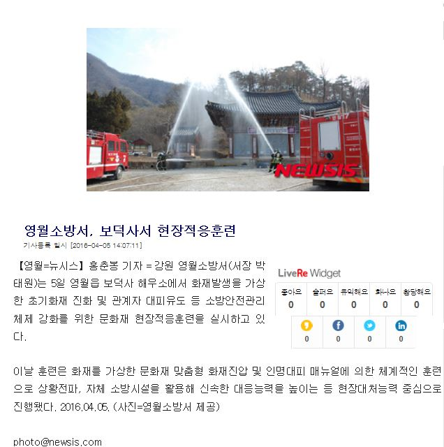2016-4-6[뉴시스]보덕사_현장적응훈련.JPG
