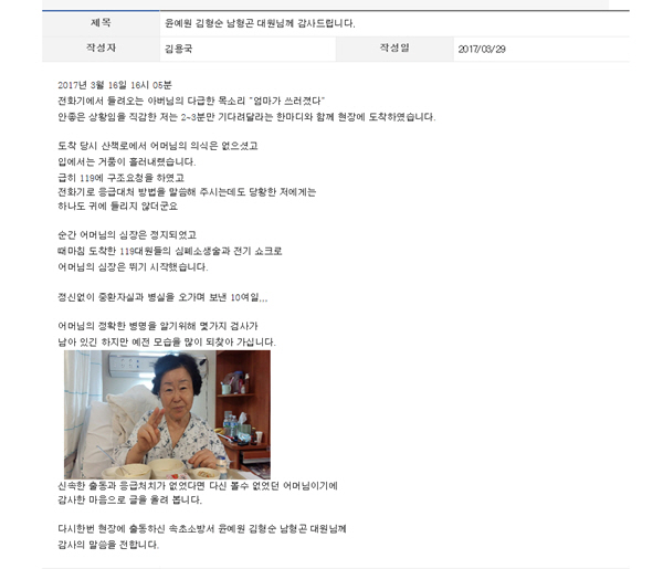 170330_속초소방서,‘칭찬합시다’구급활동_감사의_글_올라.jpg