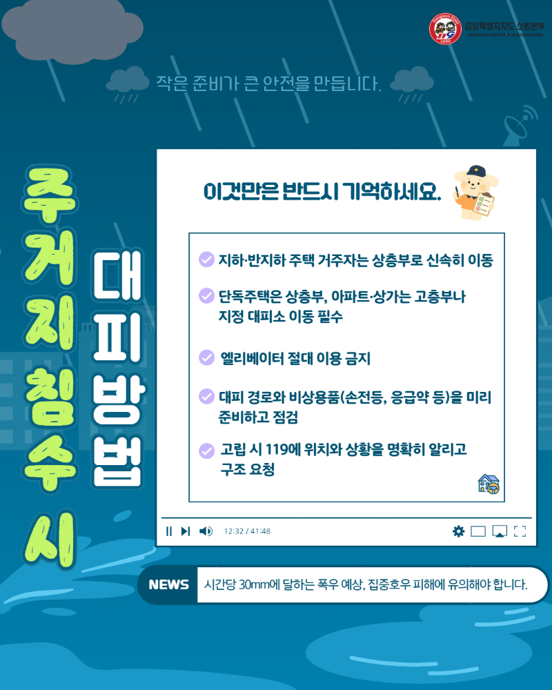집중호우 안전수칙 카드뉴스4.jpg