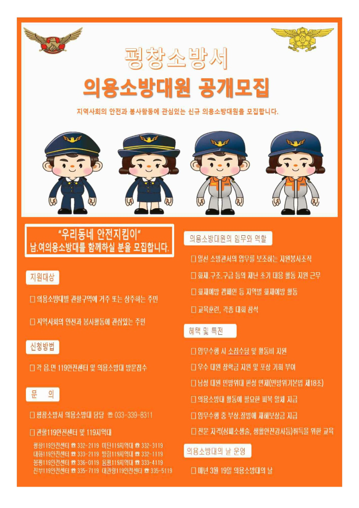 포스터(의용소방대 모집공고) (2)_1.jpg
