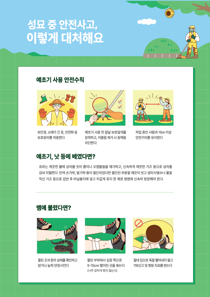 평창소방서, 추석 성묘철 안전사고 예방 수칙 당부(1).jpg