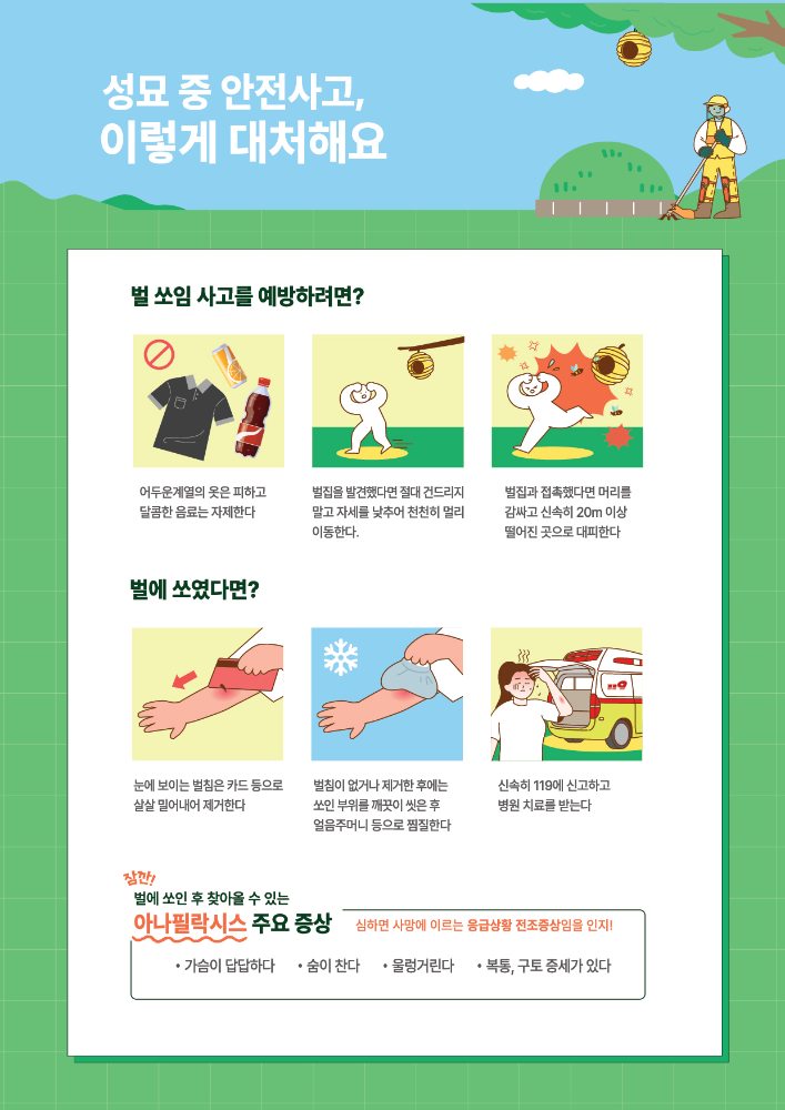 평창소방서, 추석 성묘철 안전사고 예방 수칙 당부(2).jpg