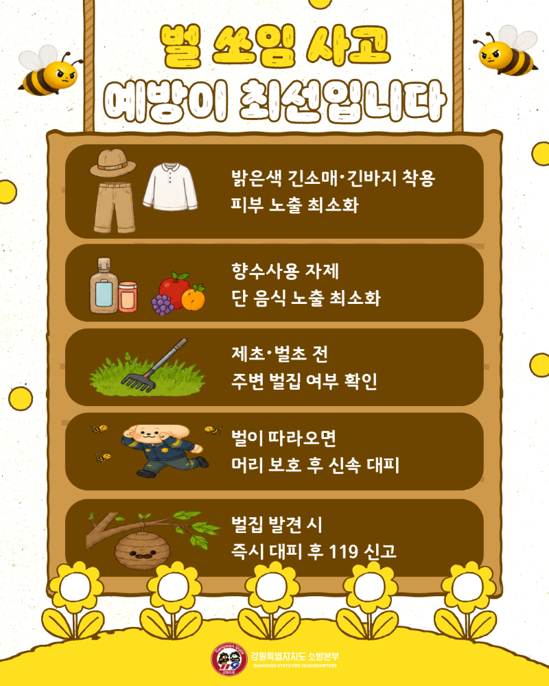 벌 쏘임 사고주의 카드뉴스 (4).jpg