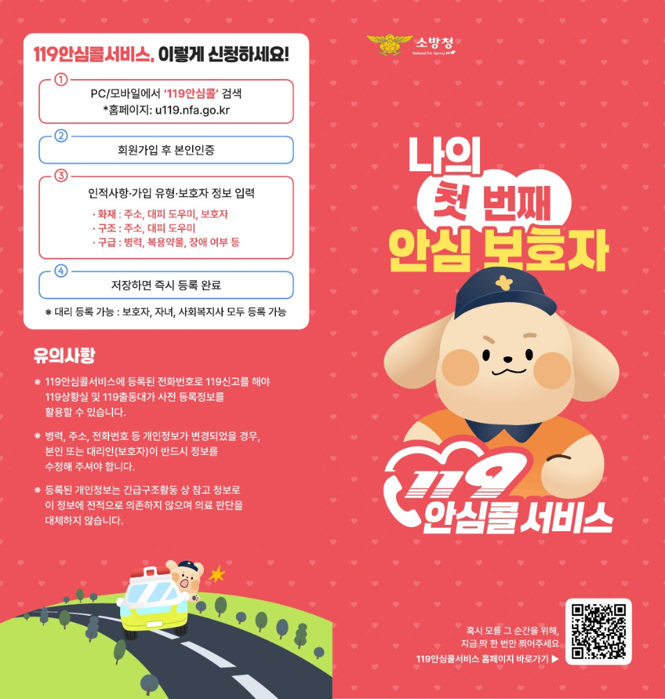 평창소방서, “119안심콜 서비스로 생명 지킨다” 가입 홍보 강화(1).jpg