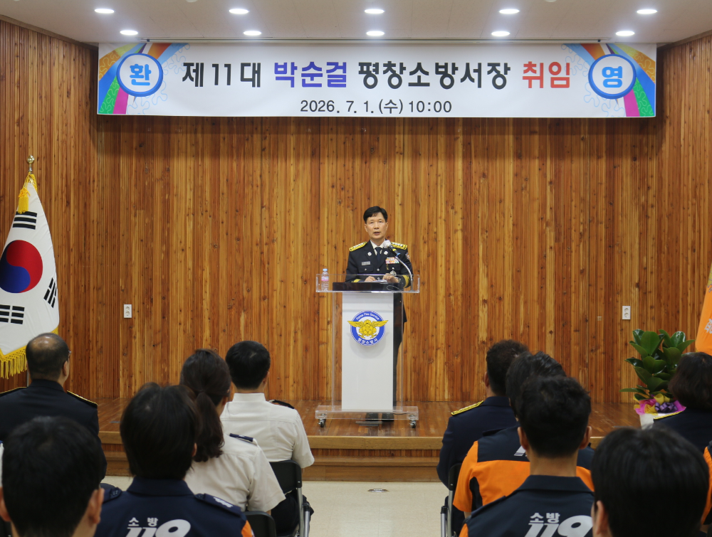 제11대 박순걸 평창소방서장 취임식 개최(1).JPG
