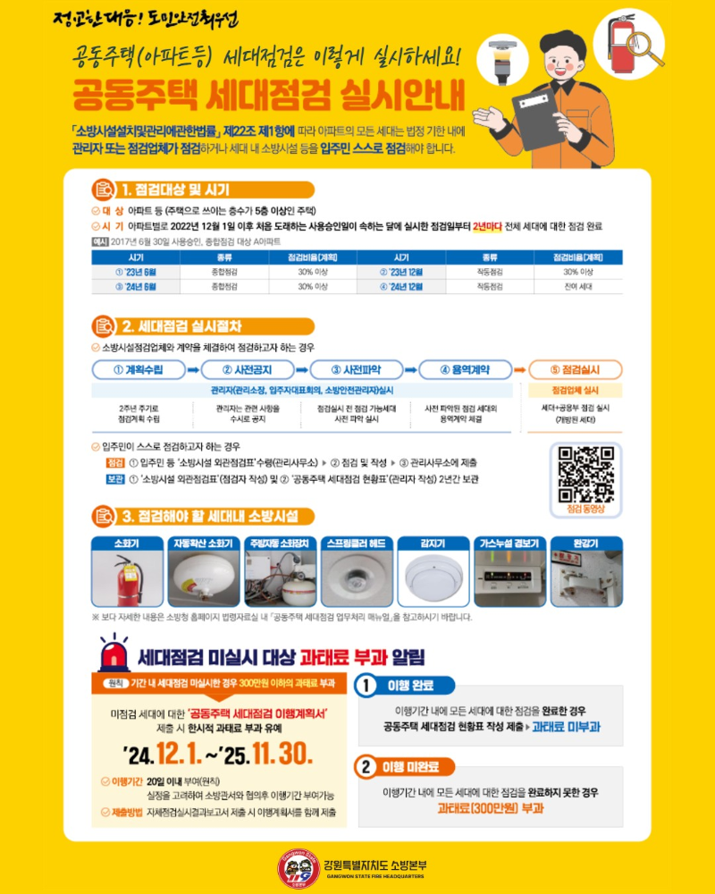 공동주택 세대점검 실시 안내.jpg