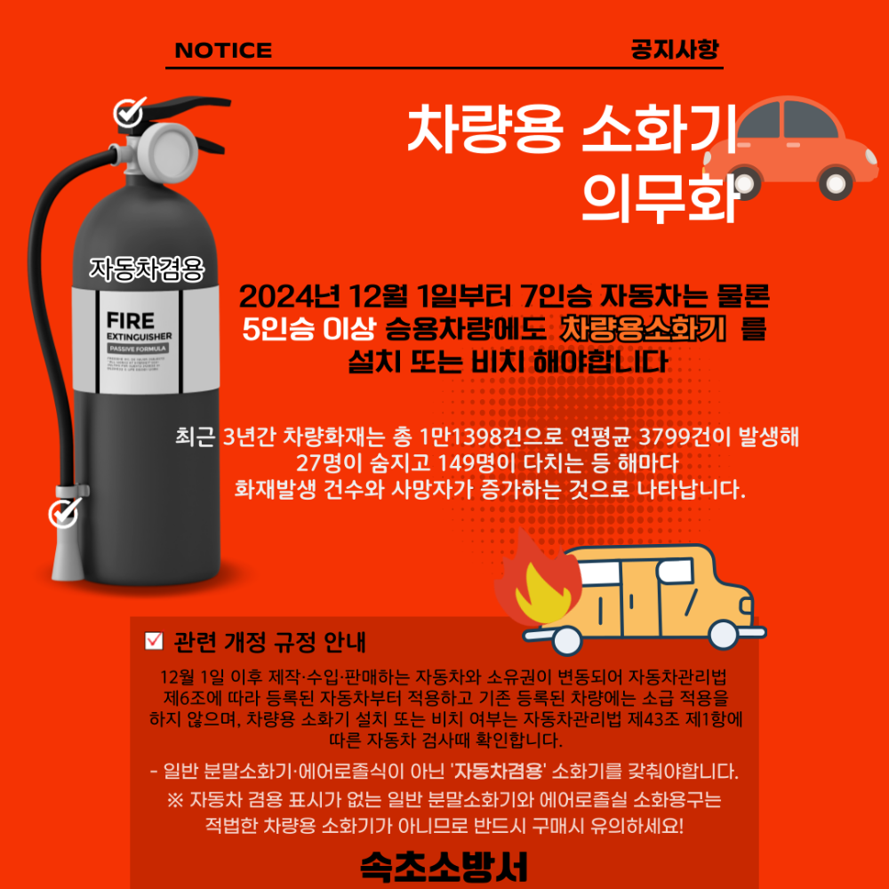 차량용 소화기 홍보.png