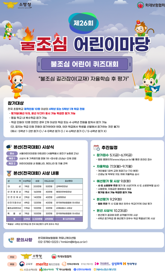 불조심어린이마당 참가안내.png