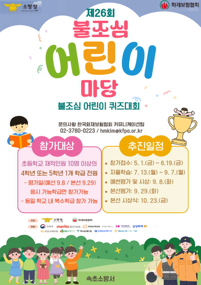 불조심 어린이마당.png