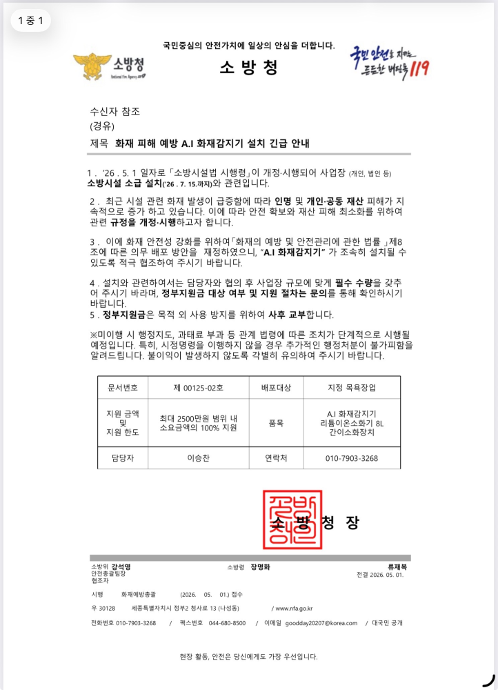 소방서 사칭 공문 예시.jpg