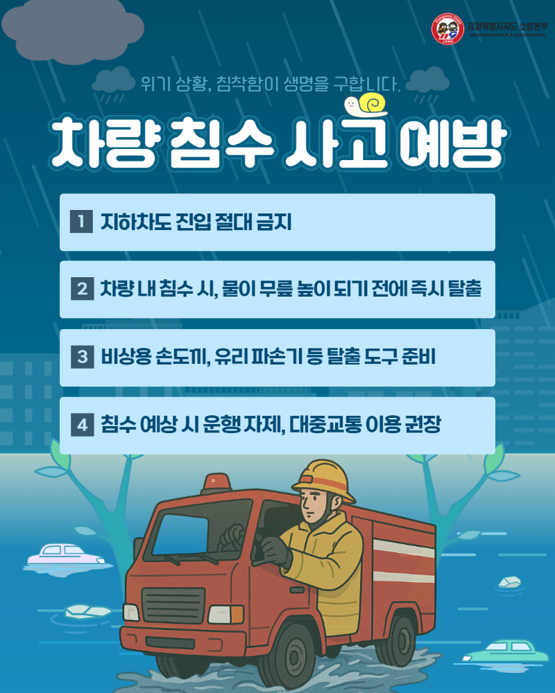 집중호우 안전수칙 카드뉴스5.jpg