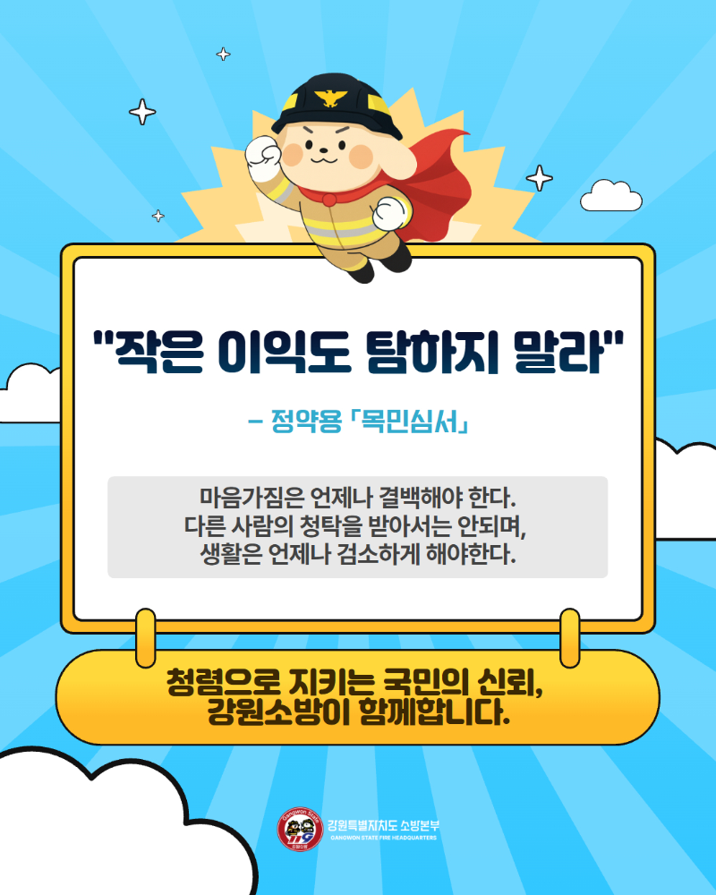 공직자 청렴 관련 카드뉴스 (4).jpg