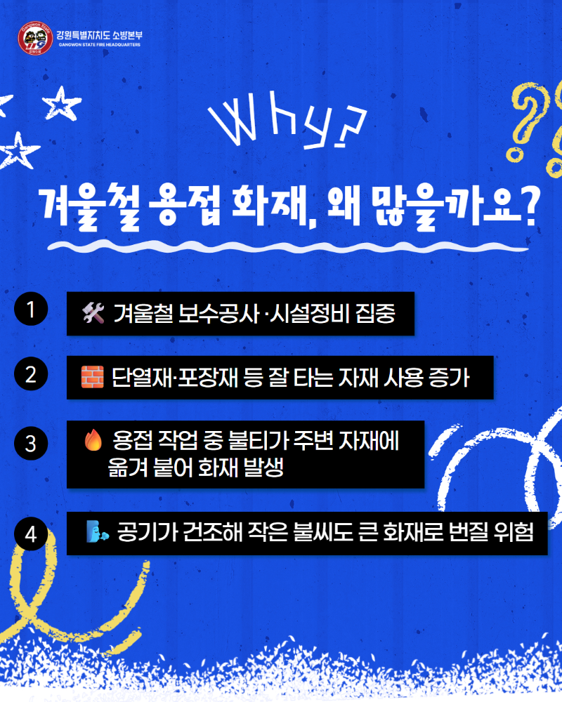 겨울철 용접사고 주의 카드뉴스 (2).jpg