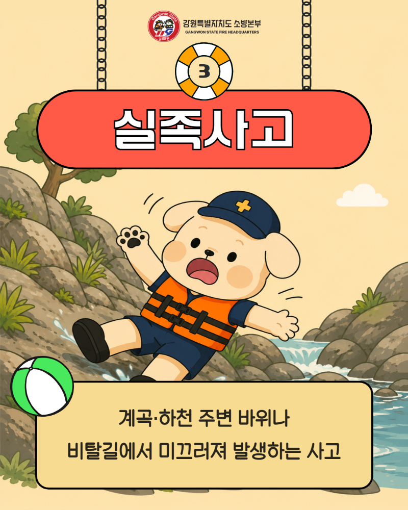 여름철 수난사고 안전수칙 (5).jpg