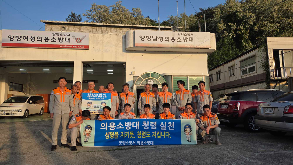 3. 양양남성의용소방대 청렴다짐 릴레이.jpg