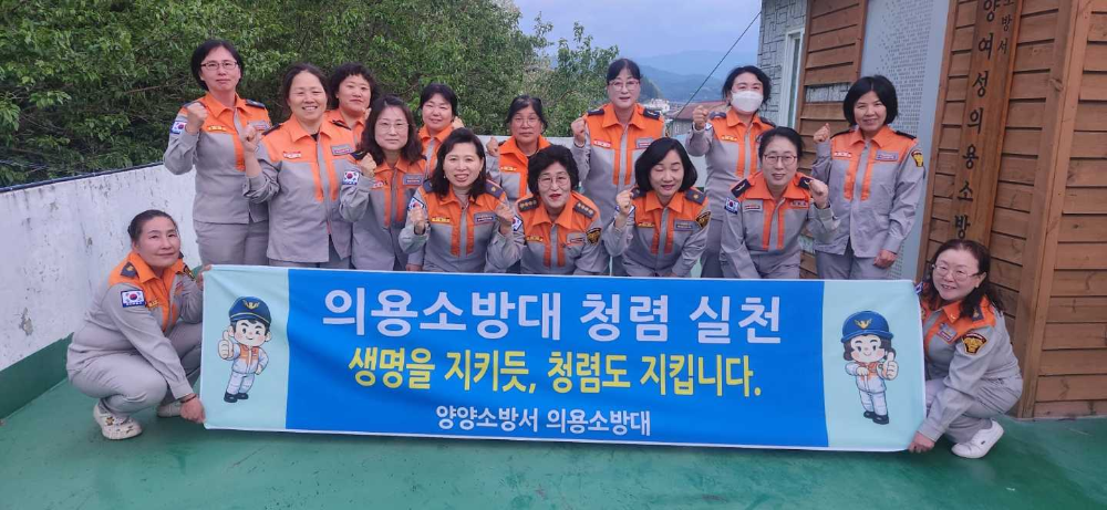 3. 양양여성의용소방대 청렴다짐 릴레이.jpg