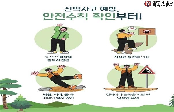 산악사고예방.jpg