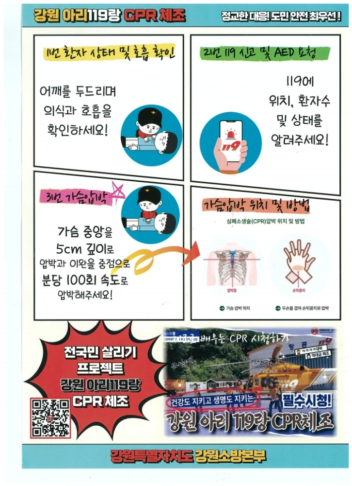 아리119랑 CPR체조.jpg