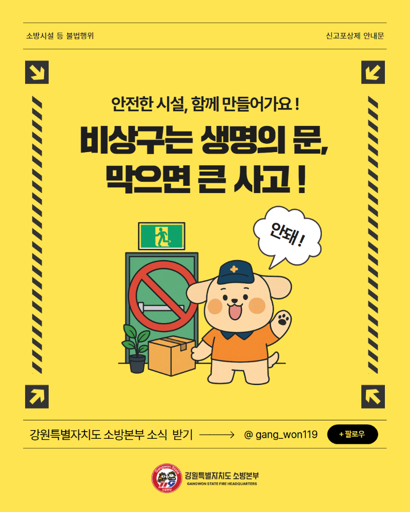 소방시설 등 불법행위 신고포상제 운영 홍보 카드뉴스 (5).jpg