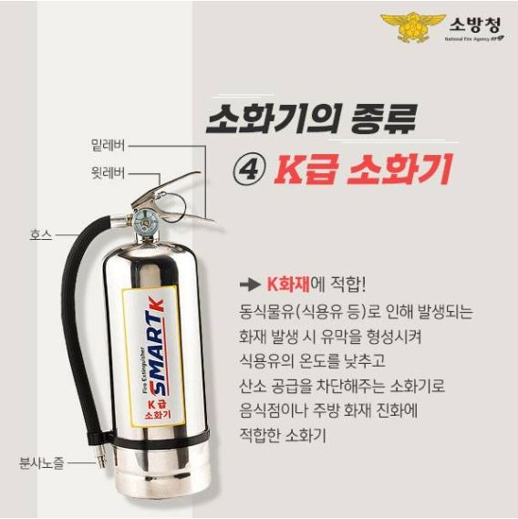 K급소화기.JPG