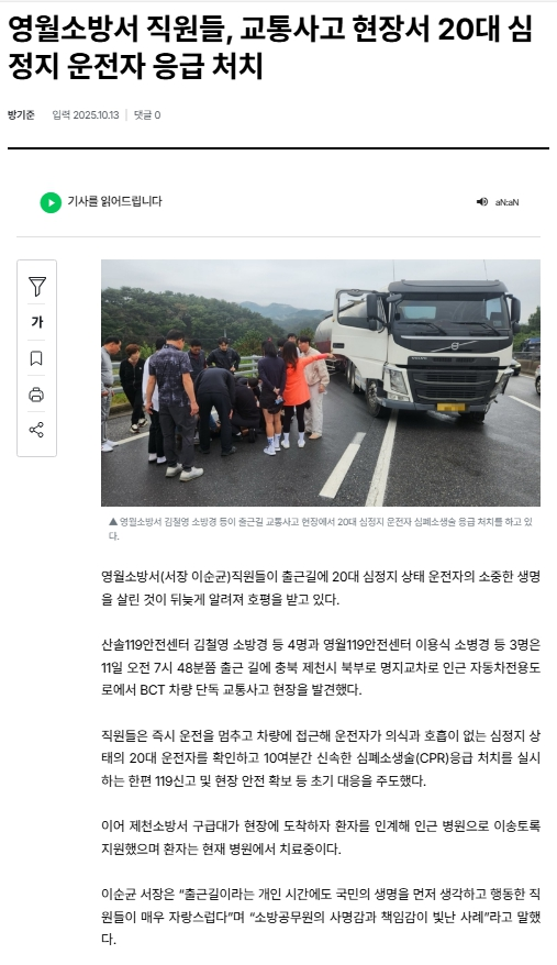 출근길에도 멈추지 않은 119의 사명.jpg