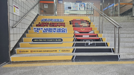 춘천 지하도상가 ‘화재안전 랩핑’ 설치