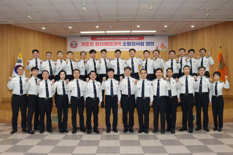 강원소방, 겨울철 화재 안전대책 중간 점검…강화 방안 논의