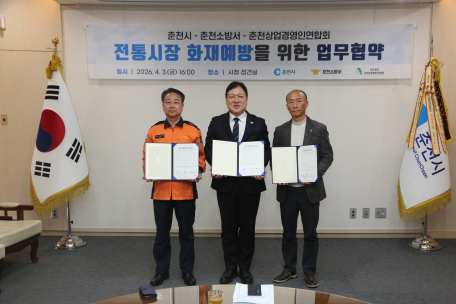 춘천소방서, 전통시장 화재예방 민·관 업무협약식