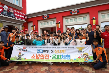 춘천소방서·레고랜드, 아동 초청 안전 체험 행사 개최