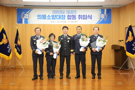 춘천소방서, 의용소방대장 합동 취임